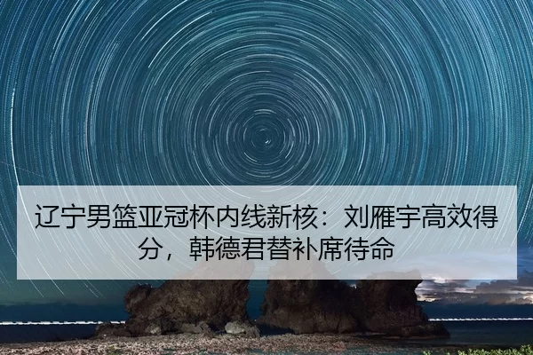 liao-ning-nan-lan-ya-guan-bei-nei-xian-xin-he-liu-yan-yu-gao-xiao-de-fen-han-de-jun-ti-bu-xi-dai-ming-3-510.jpg